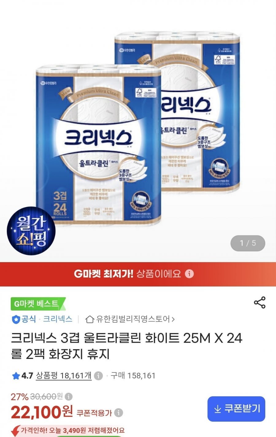 크리넥스 3겹 울트라클린 화이트 25M X 24롤 2팩