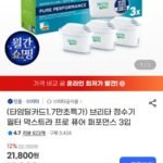 브리타 정수기 필터 막스트라 프로 퓨어 퍼포먼스 3입