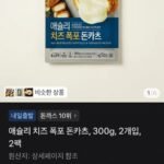 애슐리 치즈 폭포 돈카츠, 300g, 2개입, 2팩