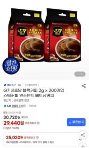 G7 베트남 블랙커피 2g x 200개입