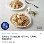아임닭 닭가슴살 큐브 한입볼 3종 100g 총20팩