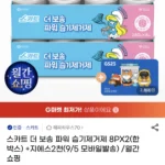 스카트 더 보송 파워 습기제거제(스머프) 8입X2세트(1박스)