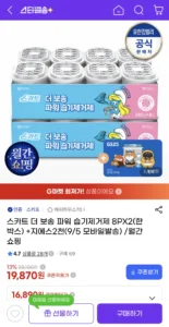 스카트 더 보송 파워 습기제거제(스머프) 8입X2세트(1박스)