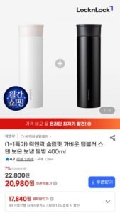 락앤락 슬림핏 텀블러 스텐 400ml 1+1