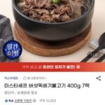 미스타셰프 버섯뚝배기불고기 400g 7팩