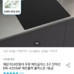 나비엔매직 무광 3구 인덕션+1구 인덕션