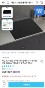 나비엔매직 무광 3구 인덕션+1구 인덕션