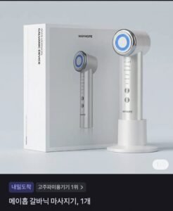 메이홉 갈바닉 마사지기