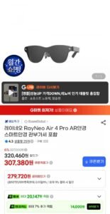 레이네오 RayNeo Air 4 Pro AR안경 스마트안경 관부가세 포함