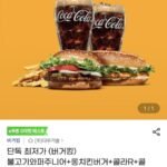 불고기와퍼주니어+롱치킨버거+콜라R+ 라R+프렌치프라이R