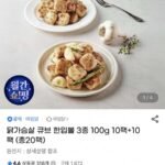 닭가슴살 큐브 한입볼 3종 100g 10팩+10팩