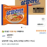 삼양라면 120g, 40개