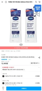 바세린 더마 바디로션 400ml 2개 (드라이스킨/센시티브)