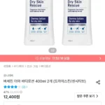 바세린 더마 바디로션 400ml 2개 (드라이스킨/센시티브)