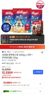 시리얼 콘푸로스트 600g x 3개 + 쿠키앤크림 120g