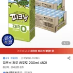 피크닉 제로 청포도 200ml 48개