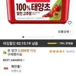 해찬들 100% 태양초 알찬 고추장, 2kg, 1개