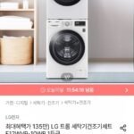 LG 트롬 세탁기건조기세트 F12WVR-10WB