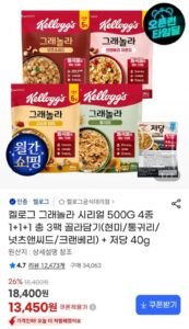 켈로그 그래놀라 시리얼 500G 4종 1+1+1 총 3팩 골라담기