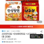 신라면10입 +안성탕면5입 +너구리5입 (총 20봉)