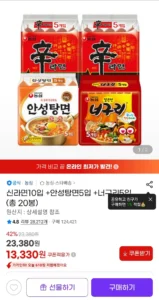 신라면10입 +안성탕면5입 +너구리5입 (총 20봉)