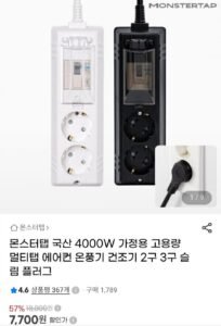 몬스터탭 국산 4000W 가정용 고용량 슬림 배선차단 2구