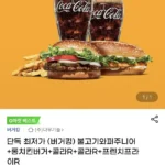 불고기와퍼주니어+롱치킨버거+콜라R+ 콜라R+프렌치프라이R (삼카)