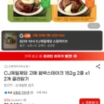 CJ제일제당 고메 함박스테이크 152g 2종 x12개 골라담기