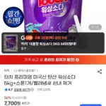터치 프리미엄 미국산 탄산 워싱소다 5kg+스푼1개/빨래냄새 쉰내 제거