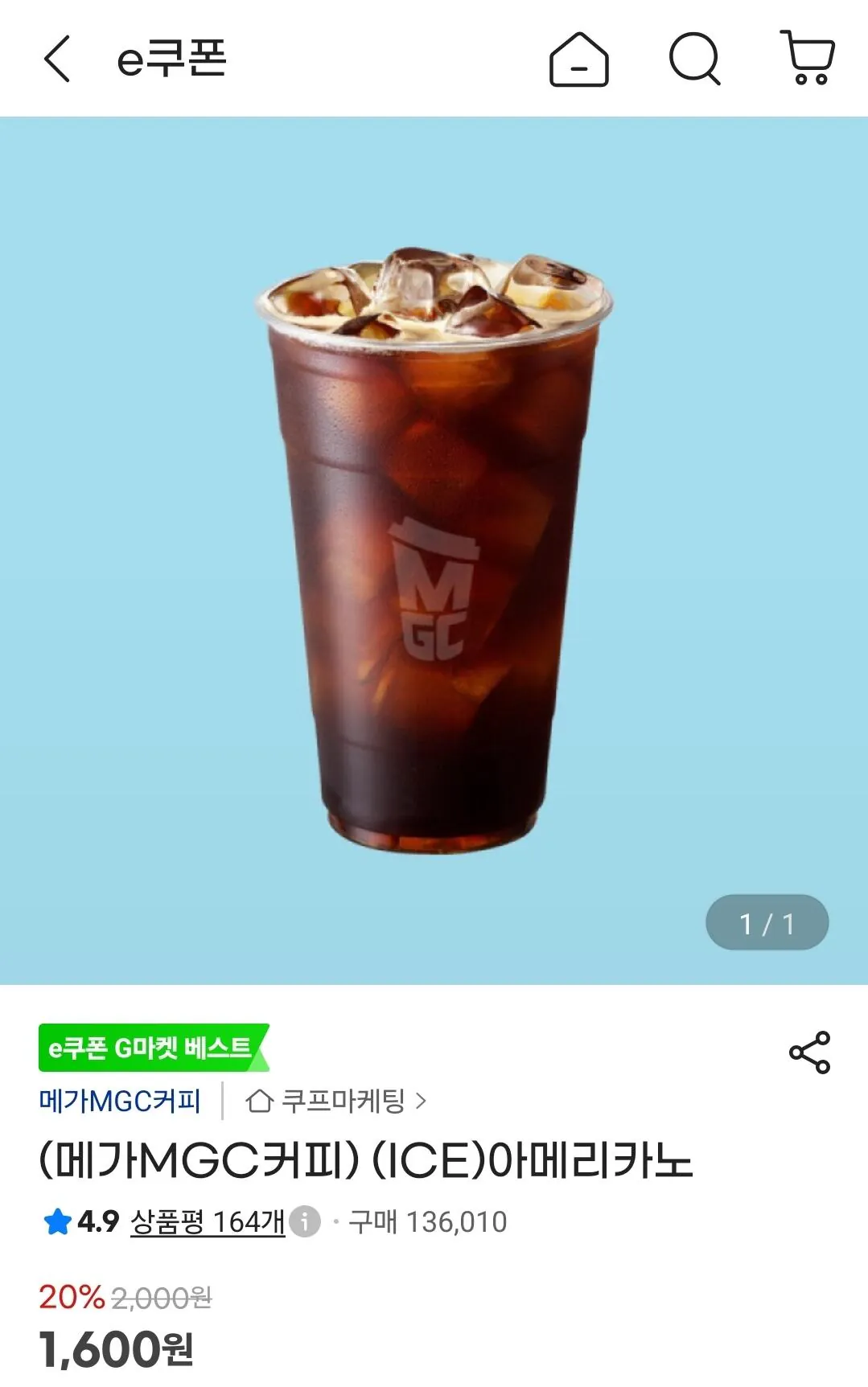 메가커피 아이스아메리카노