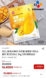 CJ프레시웨이 이츠웰 달콤한 아이스 골드 망고다이스 1kg 3개