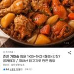 춘천 가마솥 찜닭 2kg (매콤/간장)