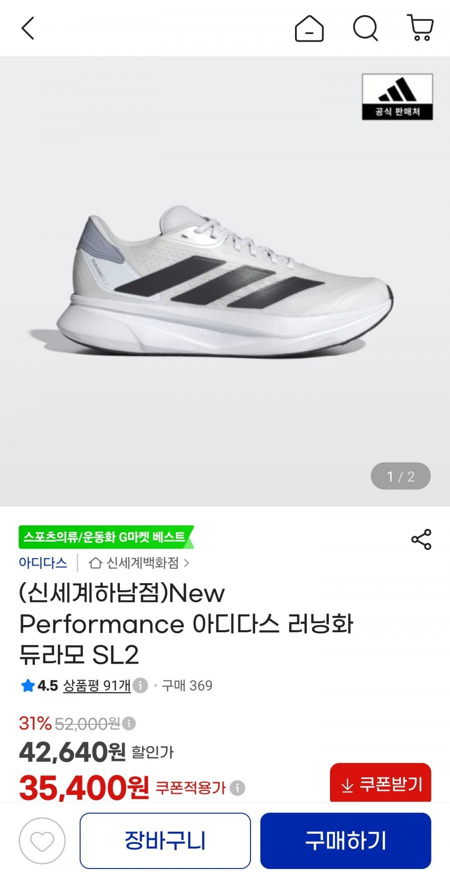 아디다스 러닝화 듀라모 SL2