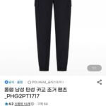 폴햄 탄성 카고 조거 팬츠
