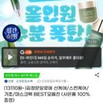 김정문알로에 토너+에멀전 외 선/스킨/기초/마스크팩 등