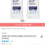 바세린 더마 바디로션 400ml 드라이스킨/센시티브 2개