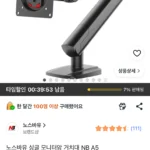 노스바유 싱글 모니터암 거치대 NB A5