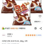 크라운 콘초 초코가나슈, 66g, 3개