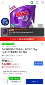 터치 프리미엄 미국산 탄산 워싱소다 5kg+스푼1개