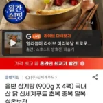 올반 삼계탕 900g x 4팩