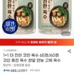 더 진한 코인 육수 65정+65정