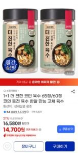 더 진한 코인 육수 65정+65정