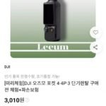 DJI 오즈모 포켓3, 4, 4p 단기렌탈