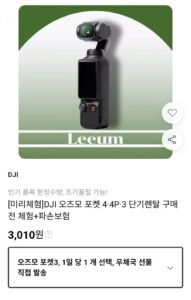 DJI 오즈모 포켓3, 4, 4p 단기렌탈