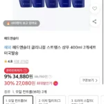 헤드앤숄더 클리니컬 스트랭스 샴푸 400ml 2개세트