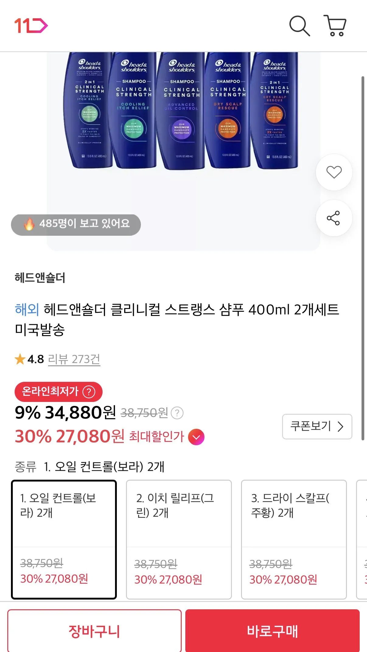헤드앤숄더 클리니컬 스트랭스 샴푸 400ml 2개세트