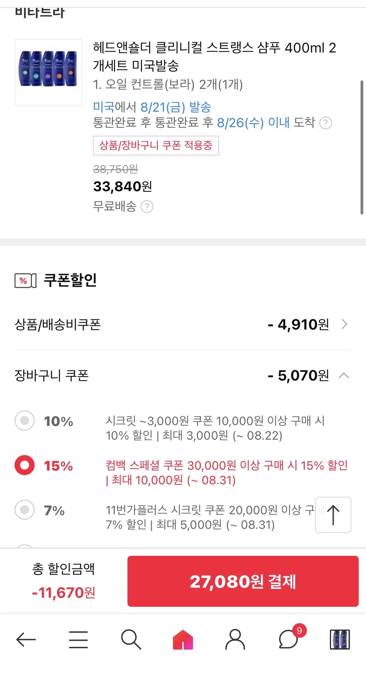 헤드앤숄더 클리니컬 스트랭스 샴푸 400ml 2개세트