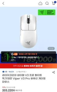 레이저코리아 바이퍼 V3 프로 화이트 유무선 게이밍 마우스
