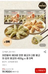 자연별곡 왕교자 2종 455g 5팩
