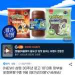 삼립 30주년 로고 1013종 띠부씰 포켓몬빵 9종 10봉